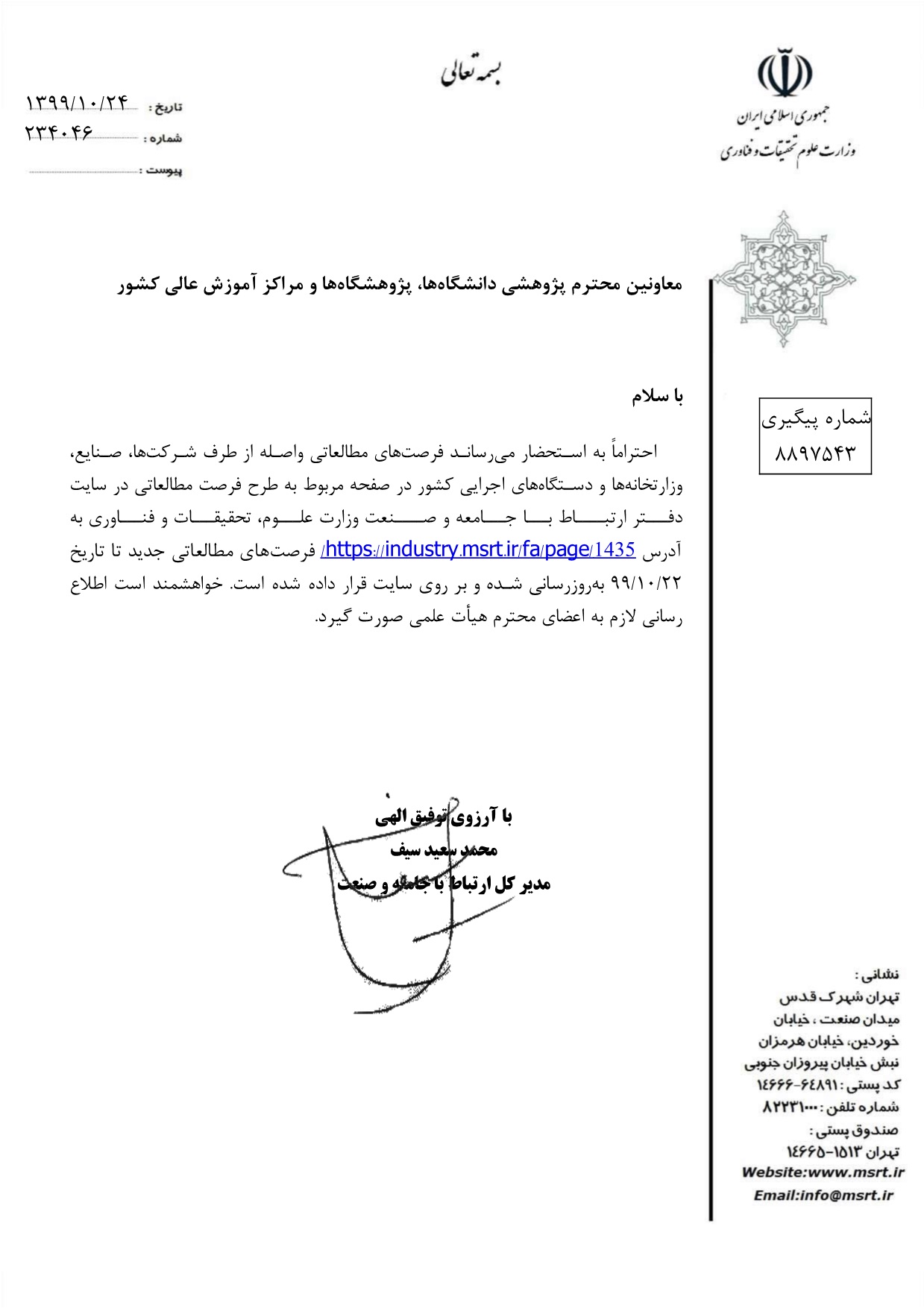 فرصت مطالعاتی در صنایع کشور
