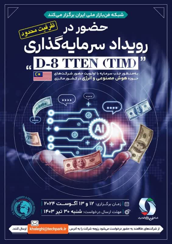 رویداد سرمایه گذاری کشورهای D8  برای مالزی