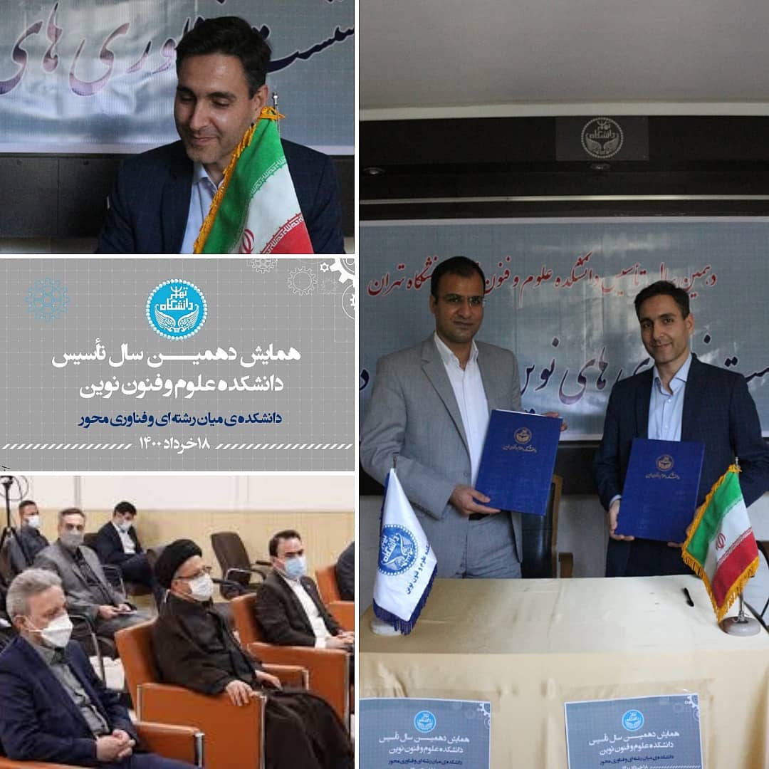 امضا تفاهم نامه همکاری فی مابین دانشگاه تهران و هلدینگ دیجیتال یارگان